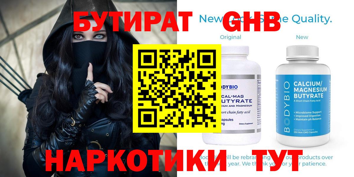 Якутск  БУТИРАТ  Вход с VPN  БУТИРАТ 1.4BDO 