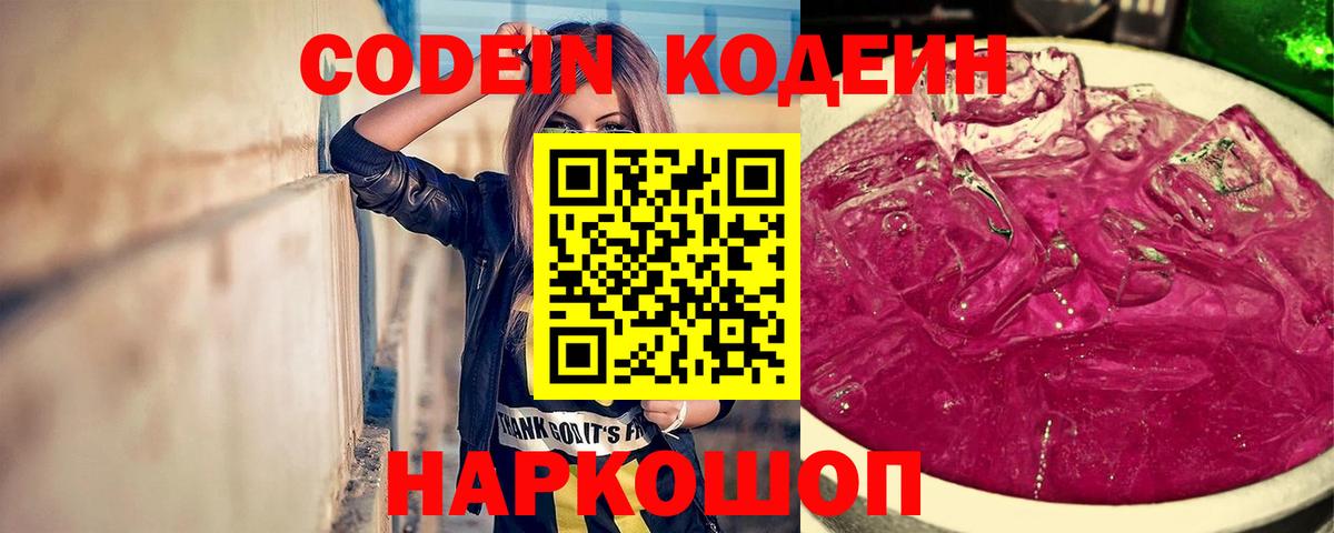 Якутск  Кодеин напиток Lean (лин)  Кодеин Purple Drank  Вход с VPN 