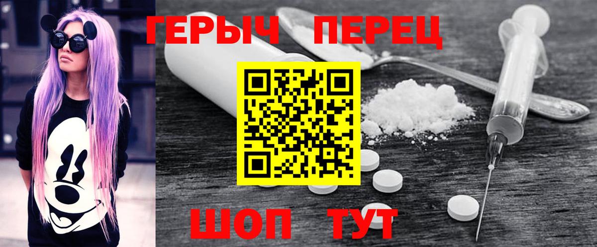 Героин Heroin  Вход с VPN  Якутск 