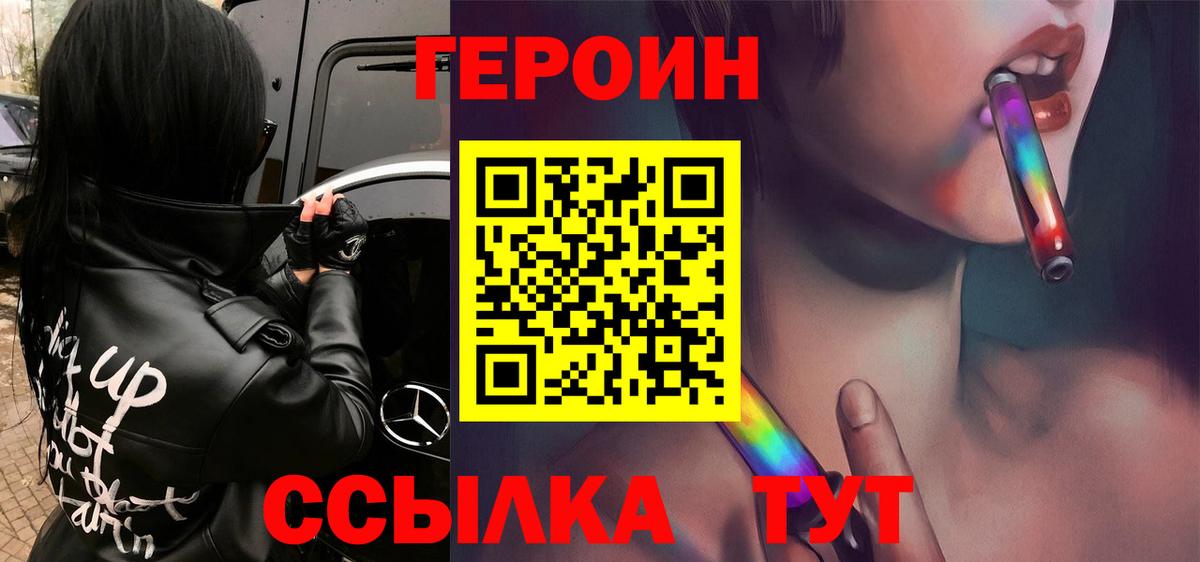 ГЕРОИН VHQ Якутск