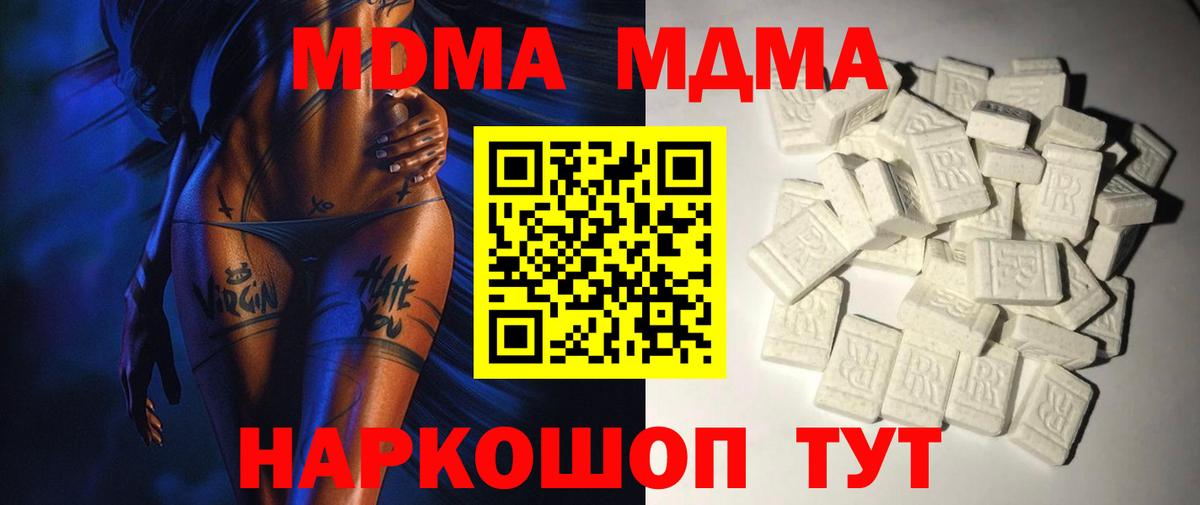 MDMA кристаллы Якутск