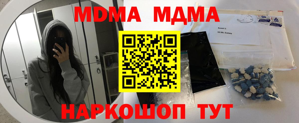 Якутск  МДМА молли  МДМА  Вход с VPN  МДМА crystal 