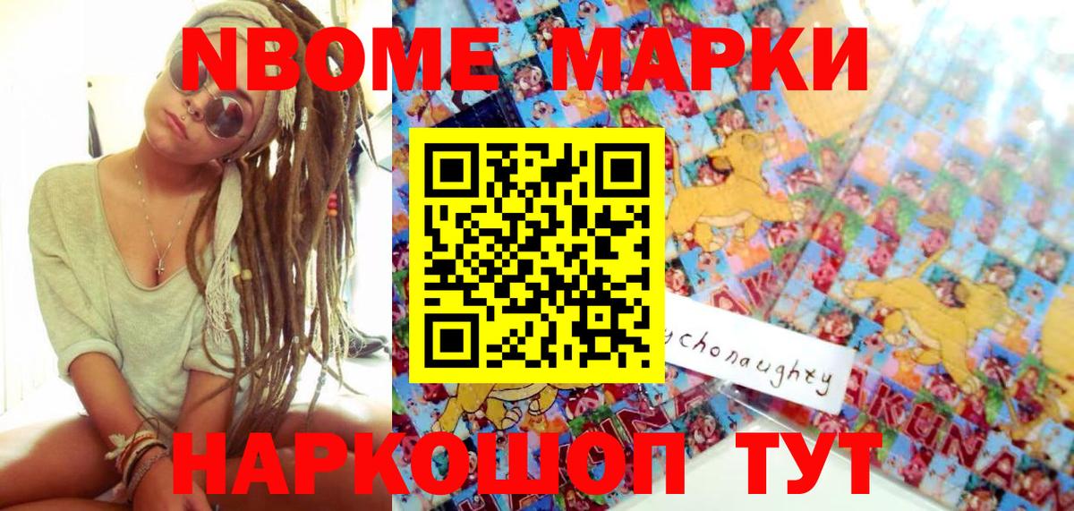 Марки NBOMe 1,8мг Якутск