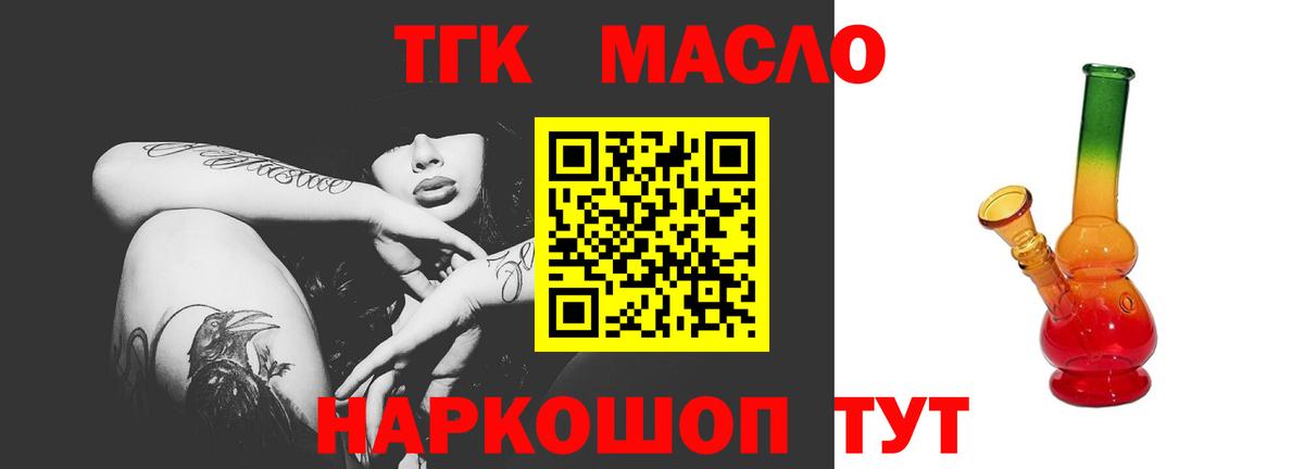 Дистиллят ТГК гашишное масло Якутск
